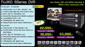FUJIKO CCTV FK-604.NET