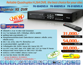 FUJIKO CCTV FK-904DVD.H