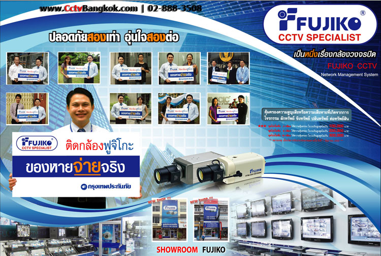 FUJIKO CCTV  กล้องวงจรฟูจิโกะ