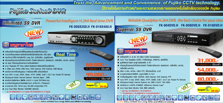 FUJIKO CCTV Series9 DVR  กล้องวงจรปิด ฟูจิโกะ