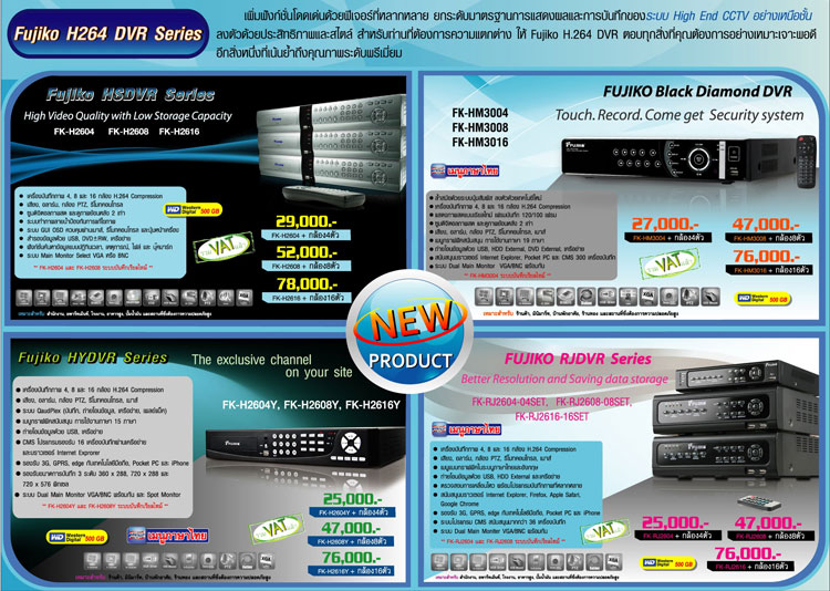 FUJIKO CCTV H264 DVR Series กล้องวงจรปิดฟูจิโกะ