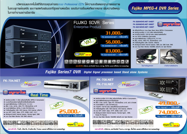 FUJIKO MPEG-4 DVR Series กล้องวงจรปิด ฟูจิโกะ