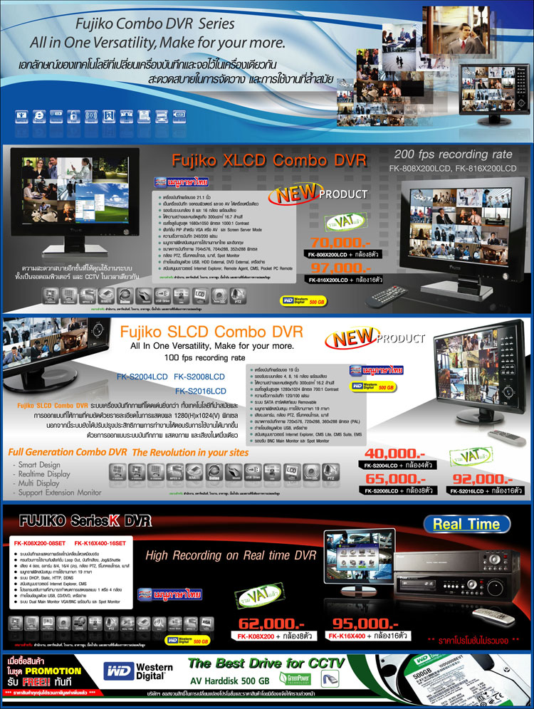 FUJIKO CCTV XLCD Combo DVR  กล้องวงจรปิด ฟูจิโกะ