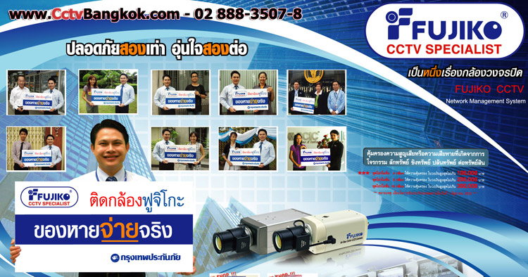 Promotion FUJIKO CCTV