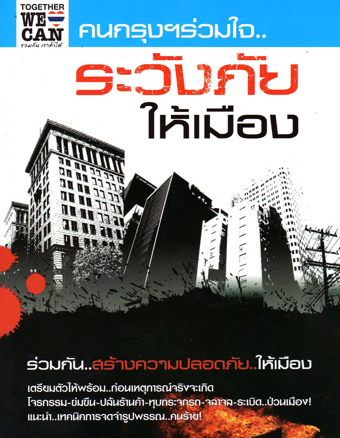 Together we leve can cctv