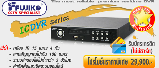 กล้องวงจรปิดขายดี Best Buy CCTV