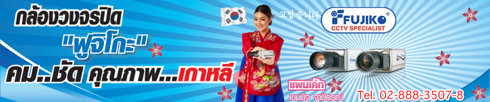 promotion fujiko cctv