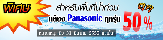 โปรโมชั่น กล้องวงจรปิด (CCTV Promotion) 23-01-2012