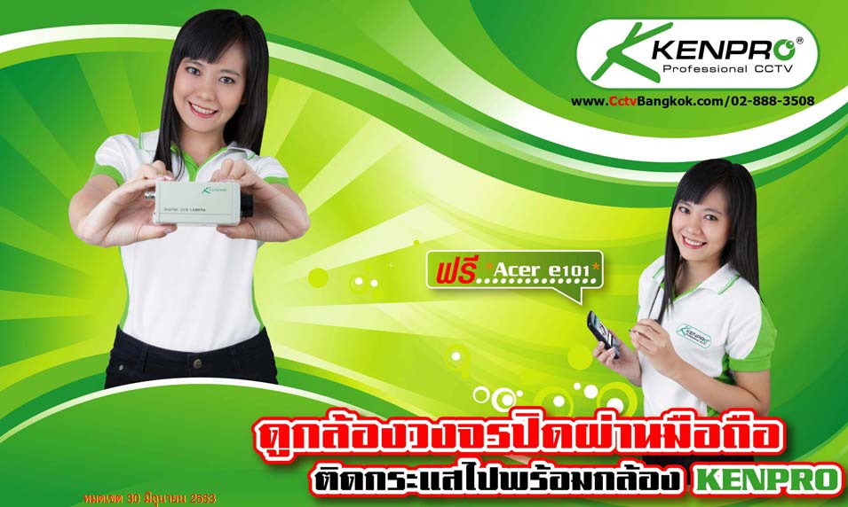 KENPRO CCTV