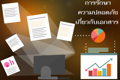 การรักษาความปลอดภัยเกี่ยวกับเอกสาร CCTV การรักษาความปลอดภัยเกี่ยวกับเอกสาร
