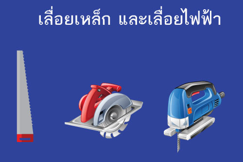 การช่วยเหลือผู้ประสบอันตรายจากไฟฟ้าในงานติดตั้งระบบกล้องวงจรปิด