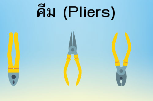 การช่วยเหลือผู้ประสบอันตรายจากไฟฟ้าในงานติดตั้งระบบกล้องวงจรปิด