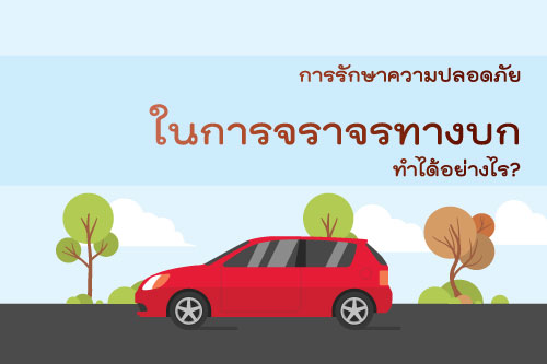 cctv การรักษาความปลอดภัยในการจราจรทางบกทำได้อย่างไร? cctv การรักษาความปลอดภัยในการจราจรทางบกทำได้อย่างไร?