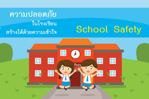 cctv ความปลอดภัยในโรงเรียนสร้างได้ด้วยความเข้าใจ cctv ความปลอดภัยในโรงเรียนสร้างได้ด้วยความเข้าใจ