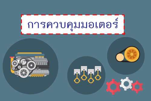 cctvการควบคุมมอเตอร์ cctv การควบคุมมอเตอร์