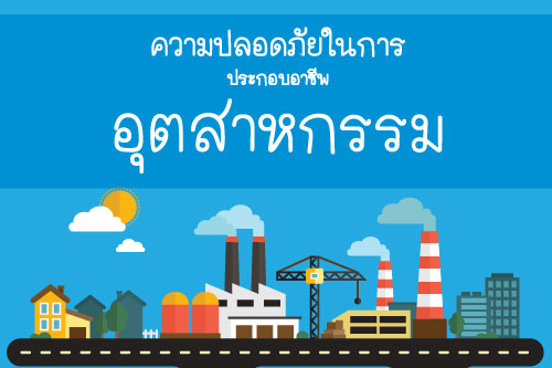 cctv ความปลอดภัยในการประกอบอาชีพอุตสาหกรรม cctv ความปลอดภัยในการประกอบอาชีพอุตสาหกรรม