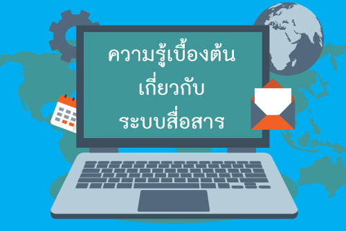cctv ความรู้เบื้องต้นเกี่ยวกับระบบสื่อสาร cctv ความรู้เบื้องต้นเกี่ยวกับระบบสื่อสาร